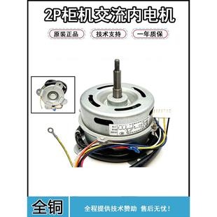全新奥克斯空调 2P柜机内风机电机 YDK30-8风扇马达 威灵纯铜电机