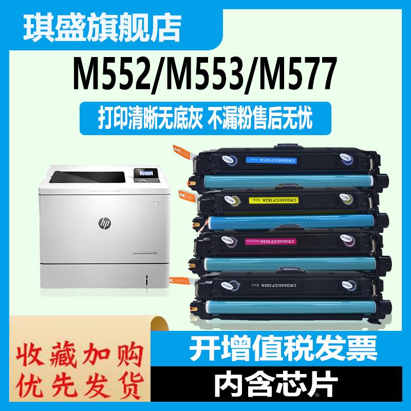 适用惠普CF508A硒鼓CF360A CF361A CF362A CF363A彩色硒鼓M552dn