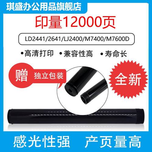 适用联想LD2441鼓芯M7400 M7450F M7600D M7650DF LD2641 LJ2400L
