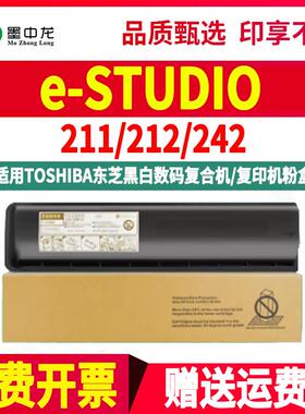 e-STUDIO211复印机212墨粉筒T1810C通用东芝牌estudio242打印机专