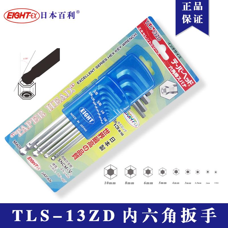 日本百利 EIGHT TLS-9Z/TLS-13ZD 英制钻石头内六角扳手 0.05-3/8