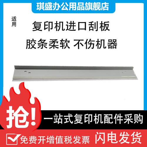 适用富士施乐DC 156 186 236 286 336刮板 IV2060 IV3065 1055  1