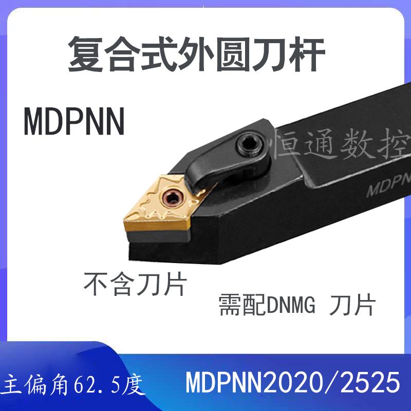 62.5度数控外圆菱形车刀杆MDPNN1616H11/2020K11/2020K15/2525M15