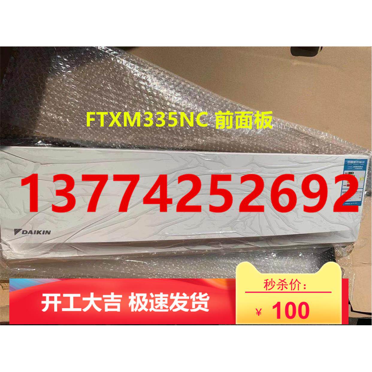 全新原装大金空调挂机外壳前面板组件FTXM335NC 前格栅组件内机壳