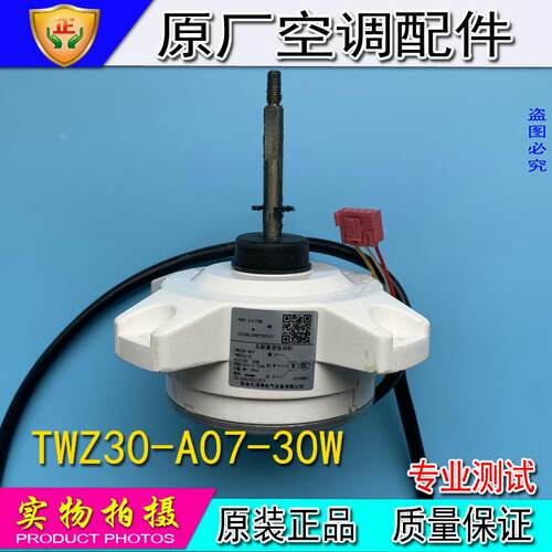 格力空调 无刷直流电机TWZ30-A07外风机30W反转马达900r/min