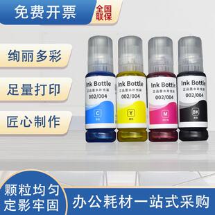 适用于爱普生L3156 L3158 打印机3118墨水 墨盒爱普生墨水四色彩