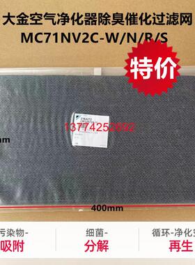 包邮原装大金空气净化器过滤网除臭过滤网催化MC71NV2C-N专用耗材