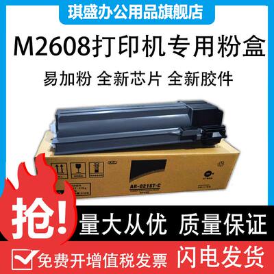 琪盛适用夏普M2608N粉盒M261 M261N M311 M311N 262粉盒 M3108 26