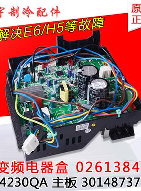 适用 格力空调 30148737T01 变频电器盒 02613840  主板 W84230QA