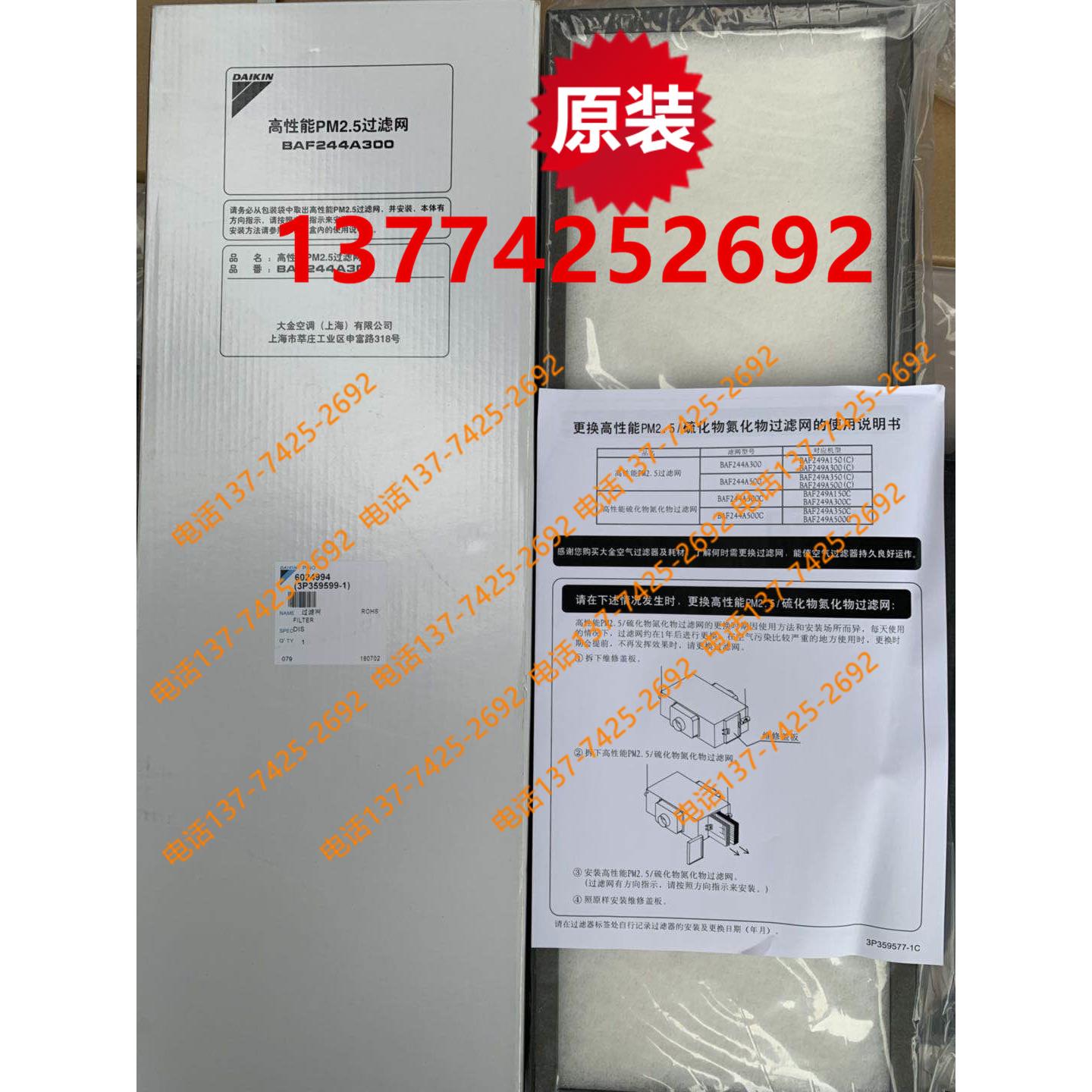 大金新风PM2.5过滤网BAF249A150 BAF244A300全热交换器VAM150GMVE