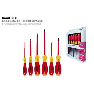 wiha威汉工具6件绝缘螺丝刀套装一字十字电工螺丝批组套