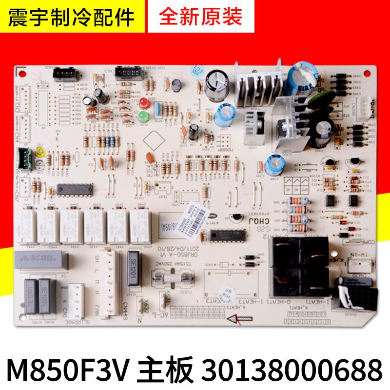 适用格力空调 30138000688 主板 M850F3V 全新电脑板 GRJ850-A
