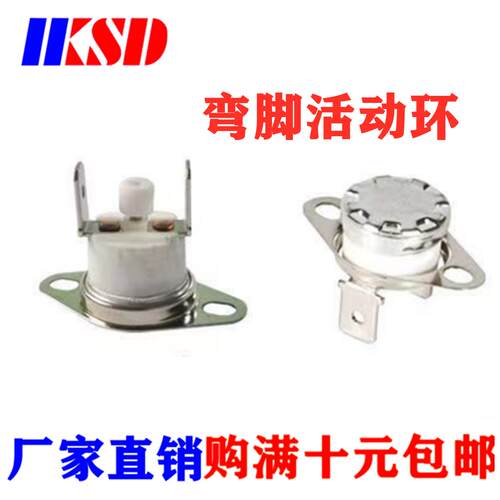 陶瓷温控开关KSD301/KSD302 16A 85度 弯脚活动环手动复位开关