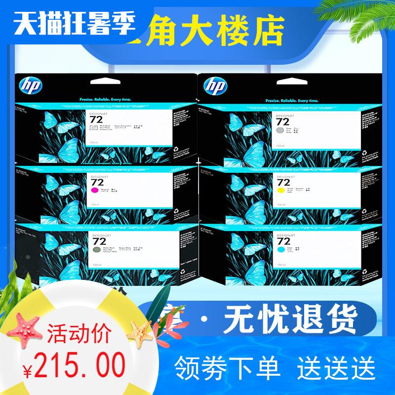 原装惠普HP72号C9370AC9371A墨盒T1100T610T770T790T795T1300墨水