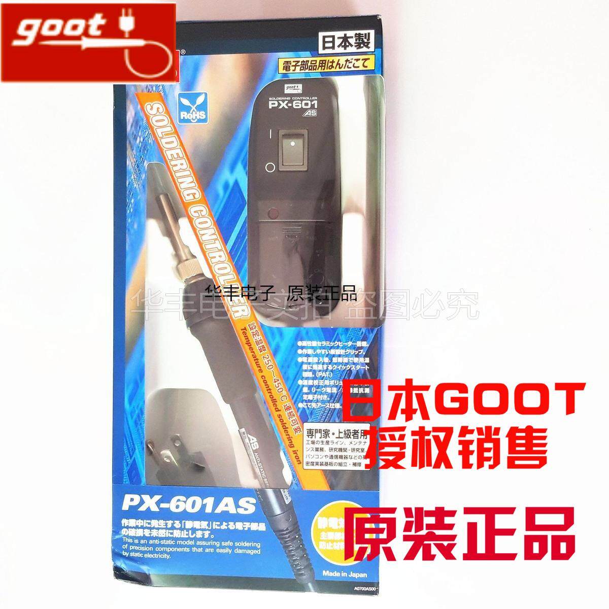 原装GOOT日本太洋固特PX-601AS防静电焊台 可调恒温电烙铁85W