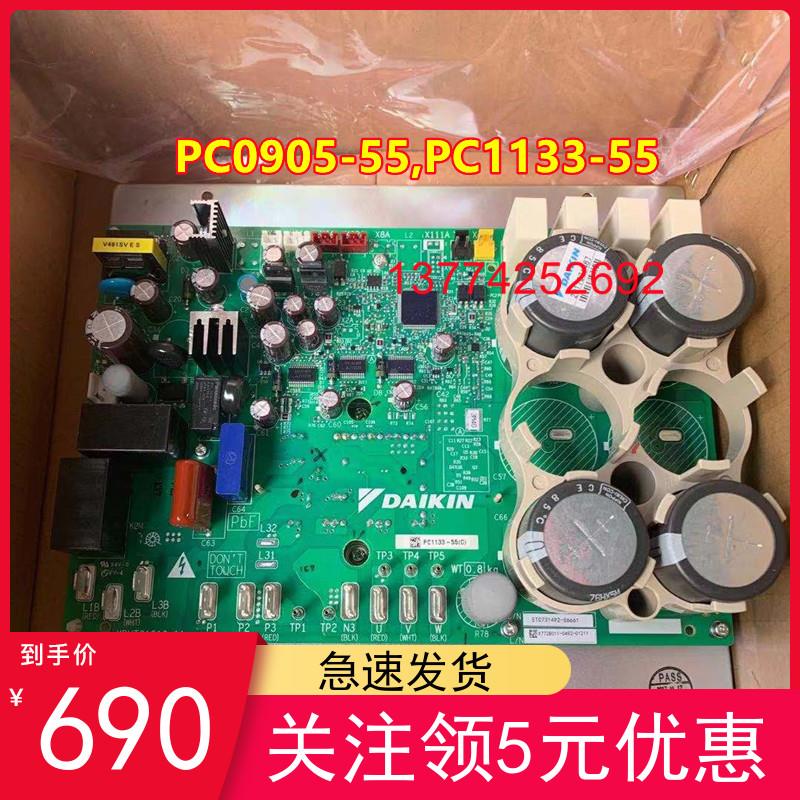 全新大金变频板PC1133-55 PC0905-55压缩机模块RZP450SY1 驱动板