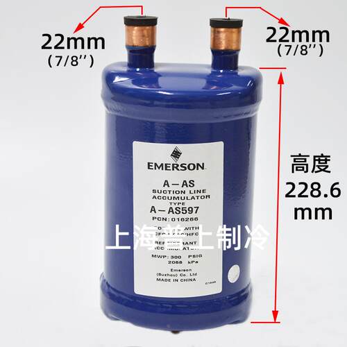 原装EMERSON 艾默生气液分离器 冷库气分 制冷 A-AS597/A-AS596