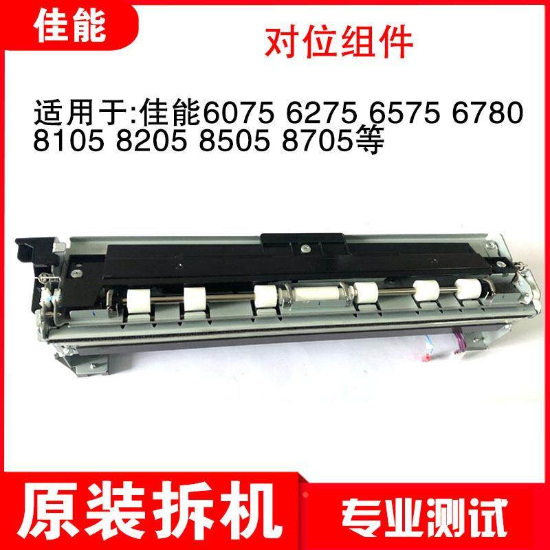 原装佳能6075 6275 6575 8205 8505对位轮辊排纸组件双面翻转轮子