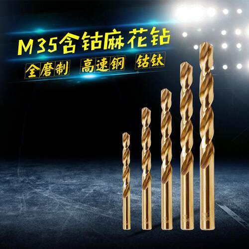 M35含钴高速钢直柄麻花钻 不锈钢钻头 1.0~13.0