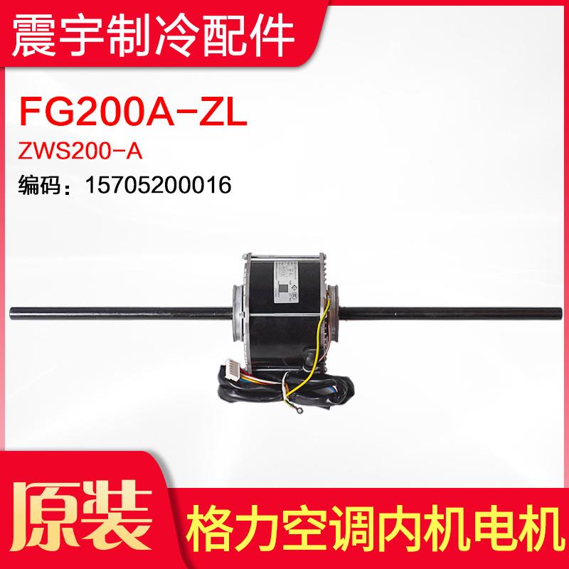 适用格力中央空调配件 电机 ZWS200-A FG200A-ZL 天花机风机马达