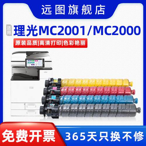 【远图原装】适用理光MC2001H粉盒RICOH MC2000ew彩色碳粉盒GS302