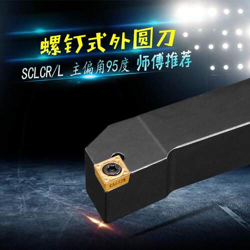 95度数控外圆车刀 SCLCR/L 1212H09 1616H09 2020K09 2525M12