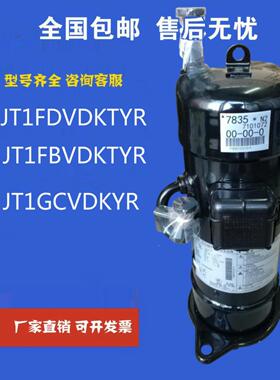 原装空调制冷JT1GCVDK1YR JT170G-K1YE VRV3代RHXYQ14PY1变频压机