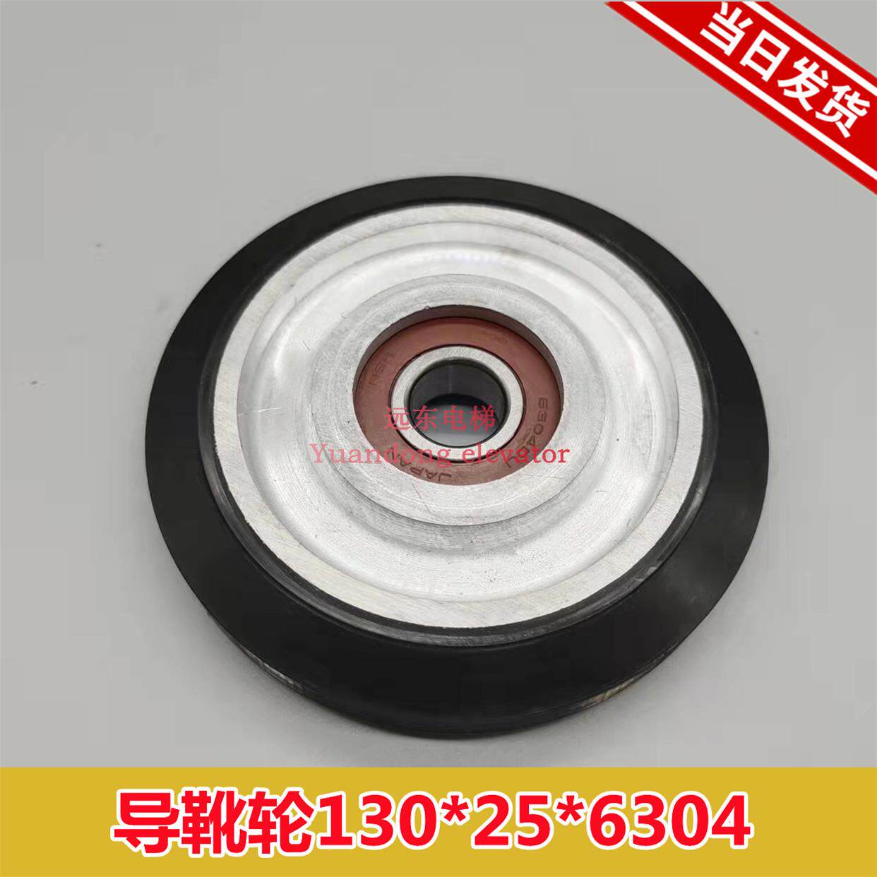 电梯配件/ LG星玛导靴轮/通用型 /导靴滚轮130*24*6304 富士达