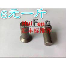 GB869实心沉头铁铆钉/平锥头铁铆钉3*5-6-8-10-12-16-20-25(5KG)