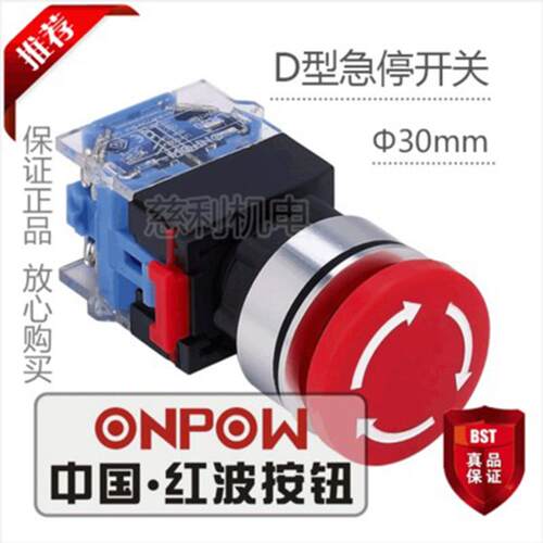 ONPOW中国红波按钮 D型急停开关 LAS0-K30-11TSD 30mm