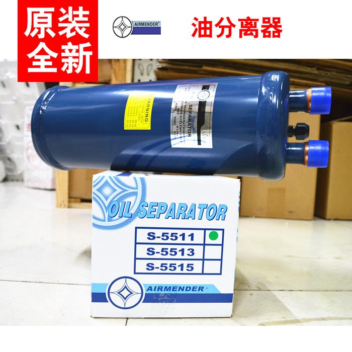 原装 AIRMENDER 冠亚油分离器 S-5511 冷库压缩机油分28mm焊口