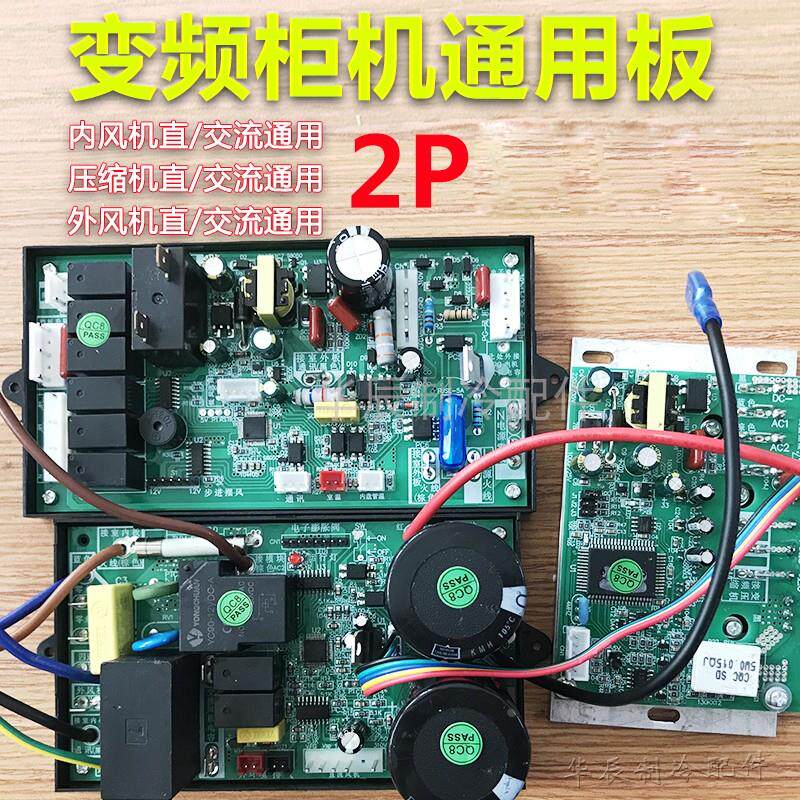 变频柜机空调通用控制板改装板交流直流立式空调2P万能电脑主板