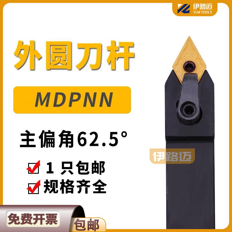62.5度外圆数控刀杆MDPNN1616H11 2020K11 2525M11 2020K15 2525
