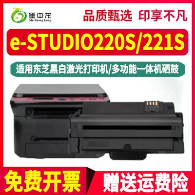 220S能重复加墨硒鼓通用东芝E-studio221s打印机专用墨盒T-2210C