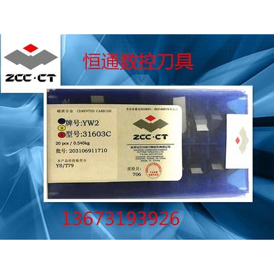 牌合金机夹刀片YT15 31603C/YW2 31603CZ/YT5YW1YG8YG6
