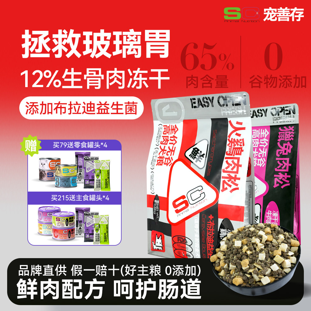 SC宠善存益生菌四拼无谷犬粮生骨和牛宠物全价成犬幼犬通用冻干粮