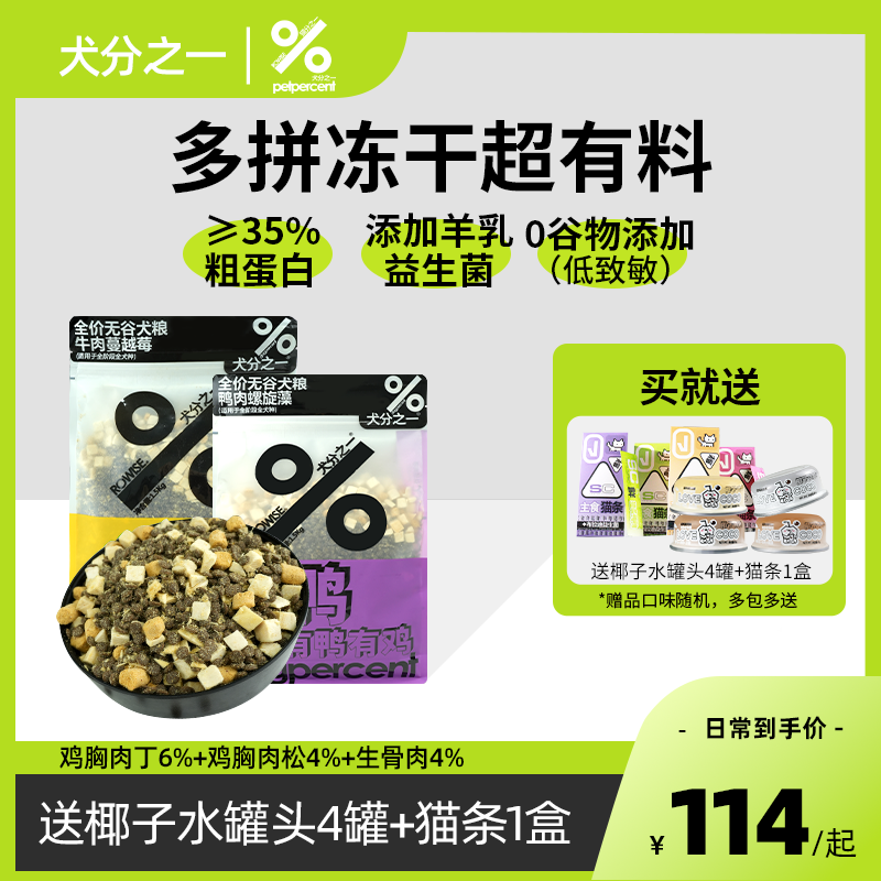 多拼冻干全价犬粮益生菌无谷低敏