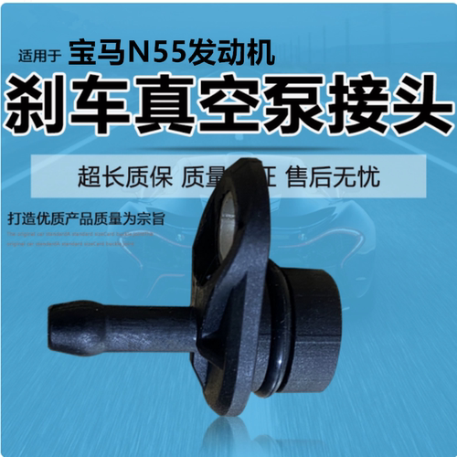 适配宝马N55发动机刹车真空泵修理包N55 X1X3X5X6油堵单向阀