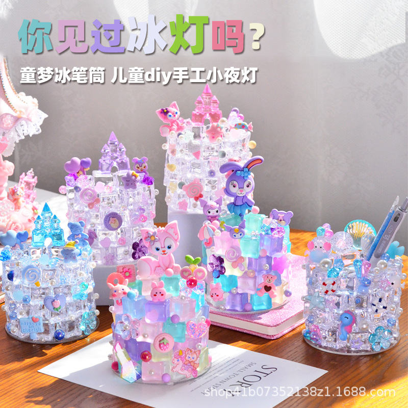 儿童diy水晶笔筒小夜灯仿真冰块亚克力玩具摆件创意礼物透明城堡