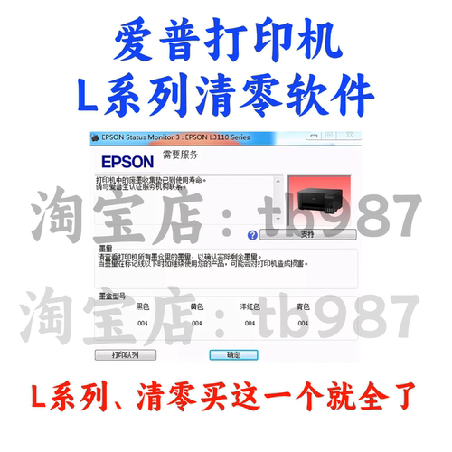 爱普生L3158打印机废墨清零软件