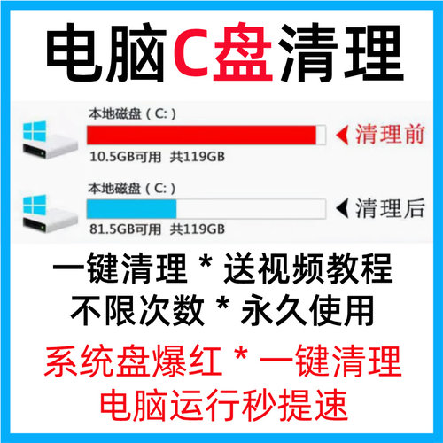 电脑C盘清理磁盘分区合并软件硬盘扩容系统优化提速广告弹窗内存