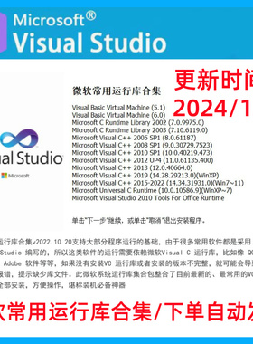 微软C++常用vc运行库合集dll源文件缺失修复win离线一键安装