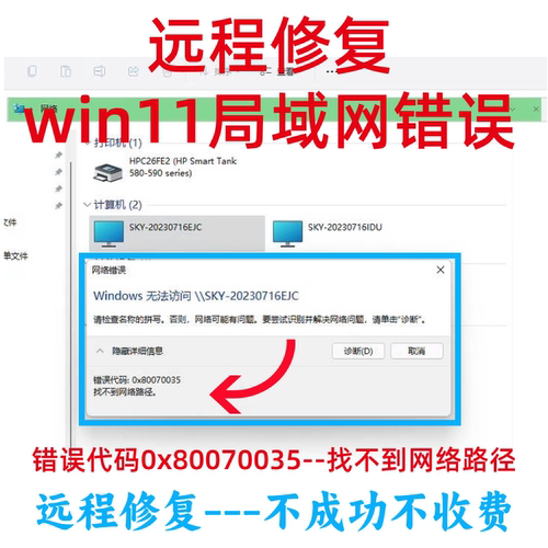 win11局域网共享0x80070035找不到网络路径共享修复Windows11