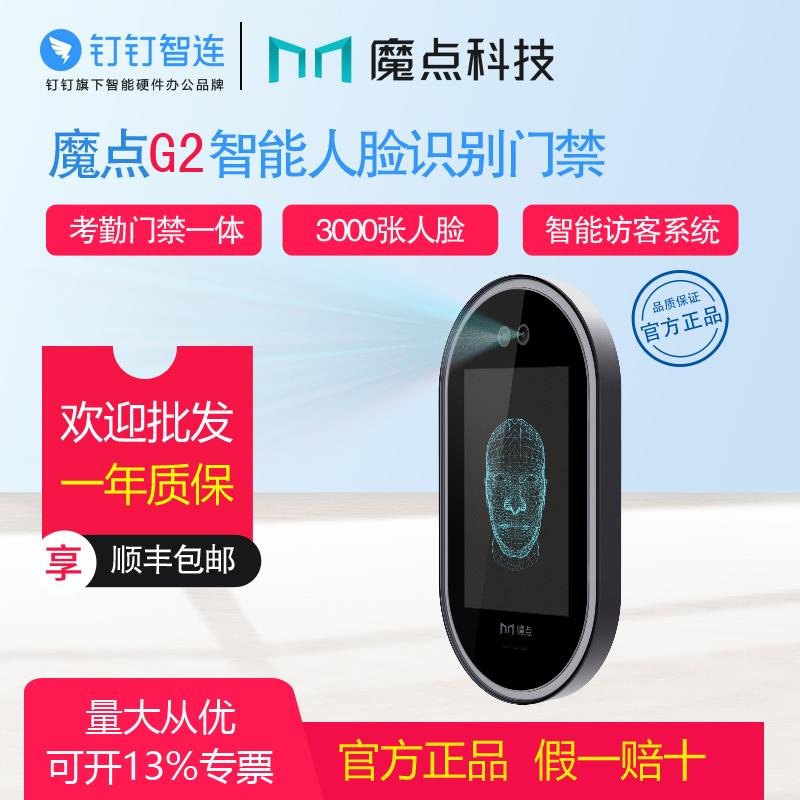 钉钉考勤门禁魔点Y3S打卡一体机办公室G2CY2人脸识别刷脸开门D2