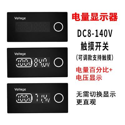锂电池铅酸通用电量显示器百分比电动车表12V24V36V48V60V72V84V