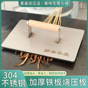 304不锈钢压板铁板鱿鱼专用压板压鱿鱼板鸭肠铁板烧工具压铲压板