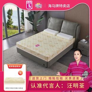 海马牌床垫seahorse软硬双面护脊助睡高密度海绵家用床褥香港海马