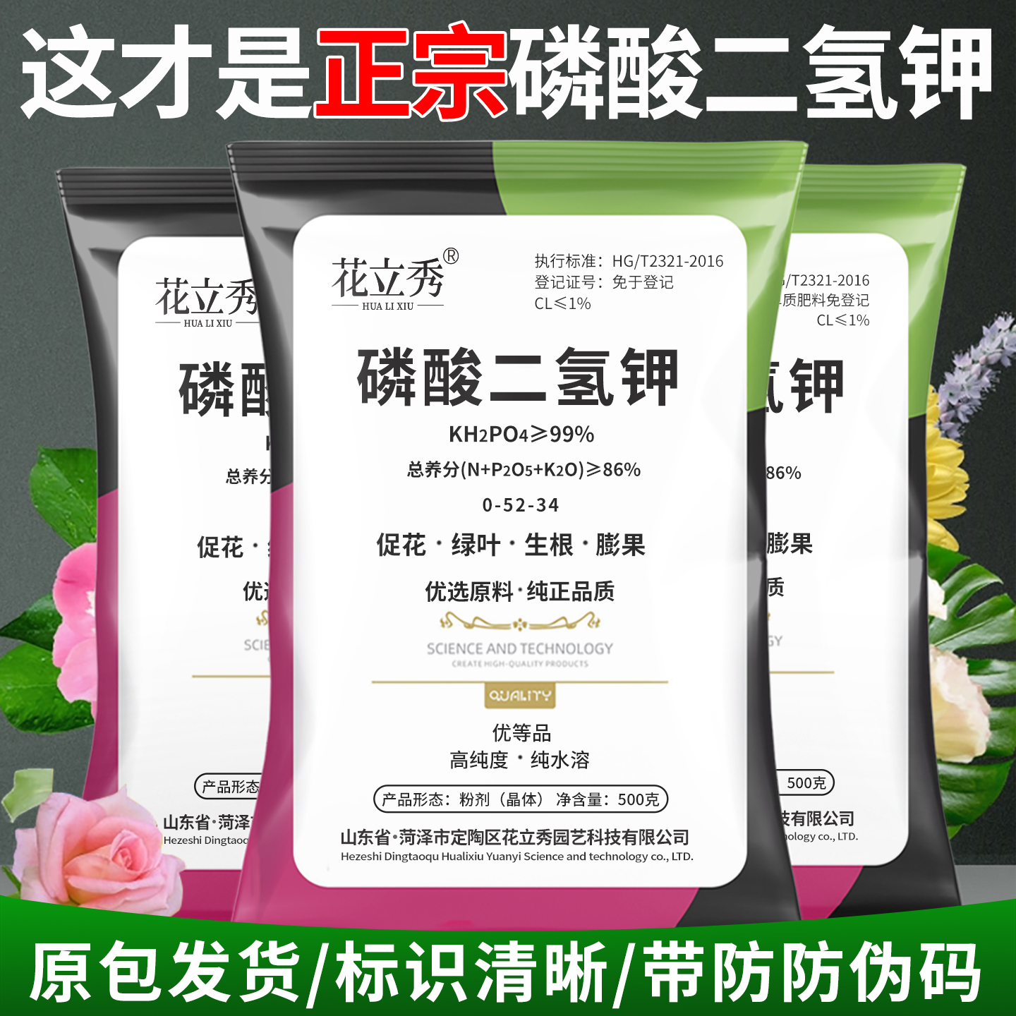 500克拍1袋送1袋共发两袋促花肥