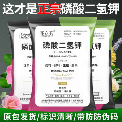 磷酸二氢钾官方旗舰店叶面肥正品农用肥料催花花卉专用蔬菜通用型