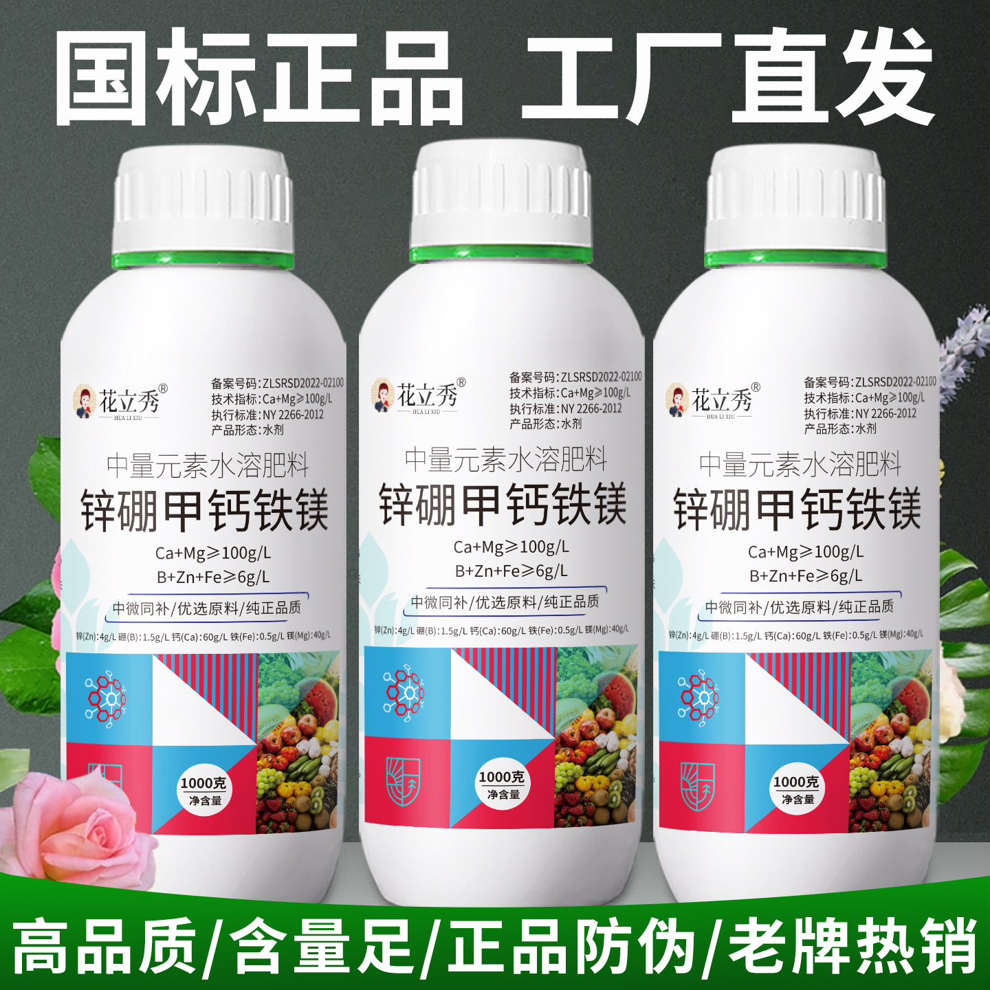 花立秀锌硼甲钙铁镁肥工厂直发